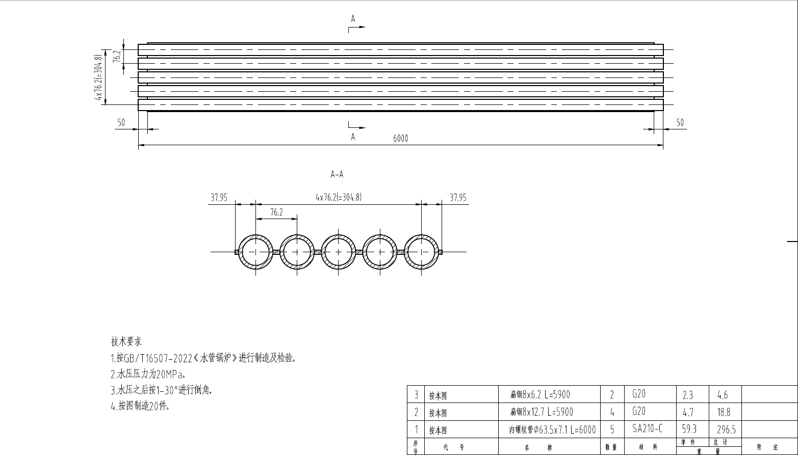 管中心距76.2mm，管屏長6米、5根一組，Φ63.5×7.1內(nèi)螺紋管，鰭片8mm